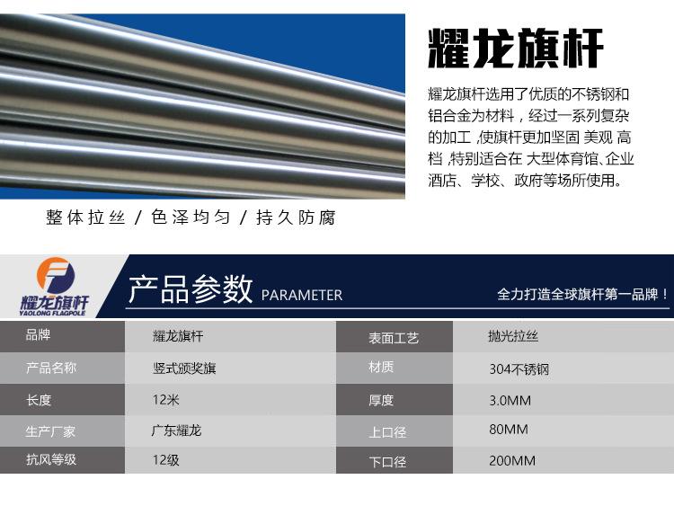 耀龍不銹鋼旗桿廠家直銷，奧運會世博會大運會指定供應商