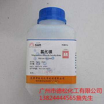 供应分析纯试剂氯化镁ar500g/瓶 六水合氯化镁 质量保证 量大价优