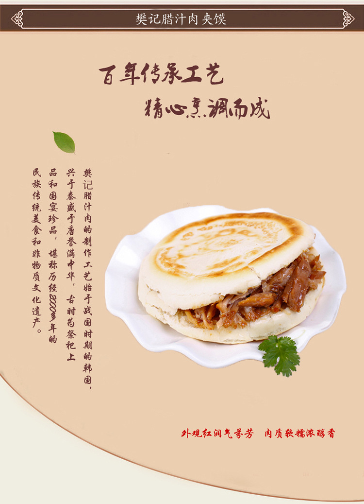 批发陕西特产樊记腊汁肉夹馍中华老字号西安特色美食西安名小吃