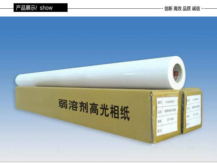 弱溶剂高光相纸220户外高光相纸相片纸照片纸厂家直销海报相纸