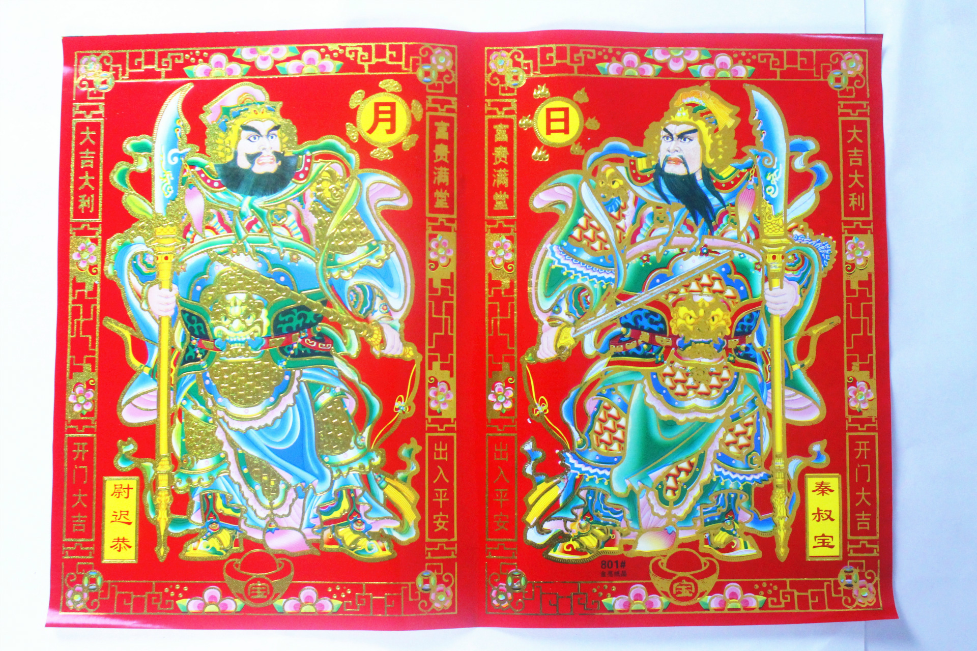 2017新款烫金小号门神春节用品年画对联批发定做3550cm