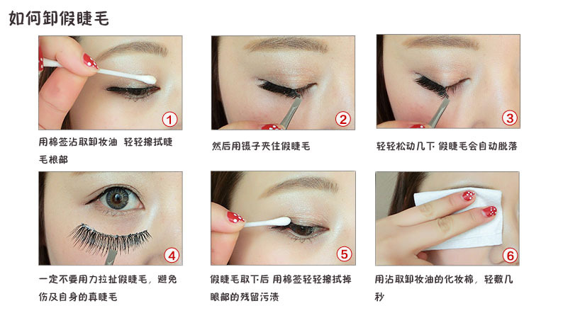 单对塑料盒包装 适合人群: 化妆辅助 使用方法:请详见方法     卸睫毛