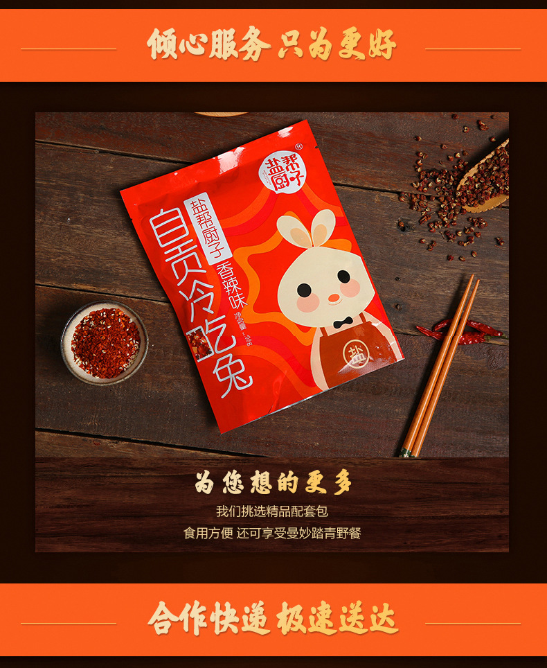 盐帮厨子 自贡冷吃兔肉 休闲兔肉零食208g 真空独立包装现货包邮