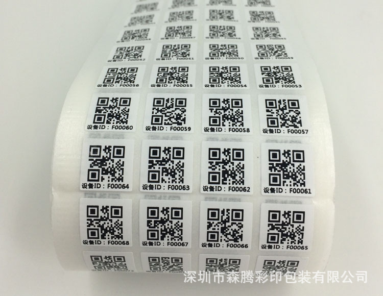 森腾印刷 可变数据二维码标签印刷 可变条形码不干胶定制 包.