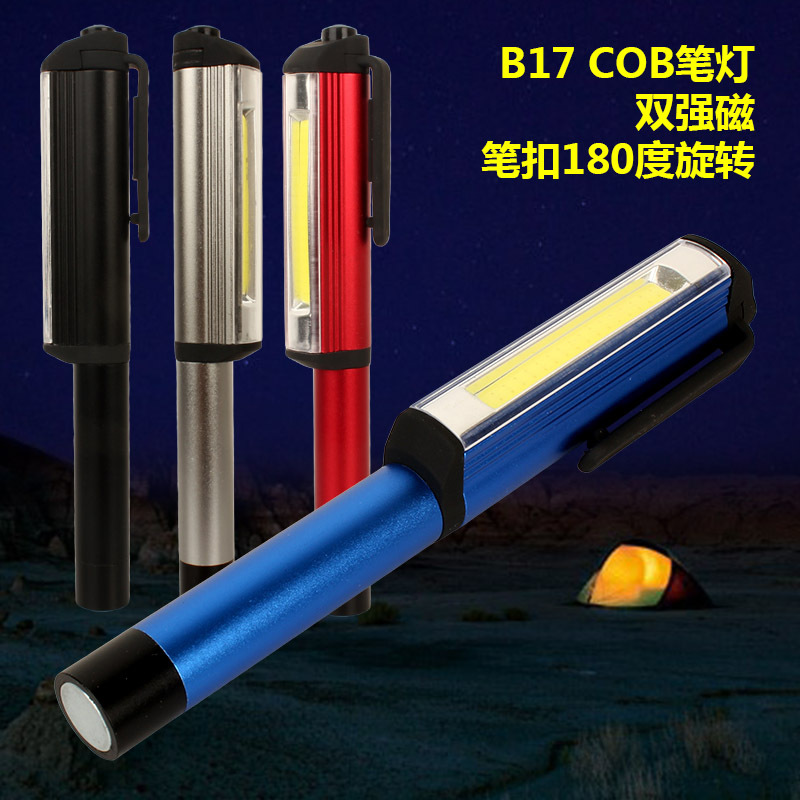 B17双强磁工作灯COB强光笔灯户外钓鱼修理停电应急照明