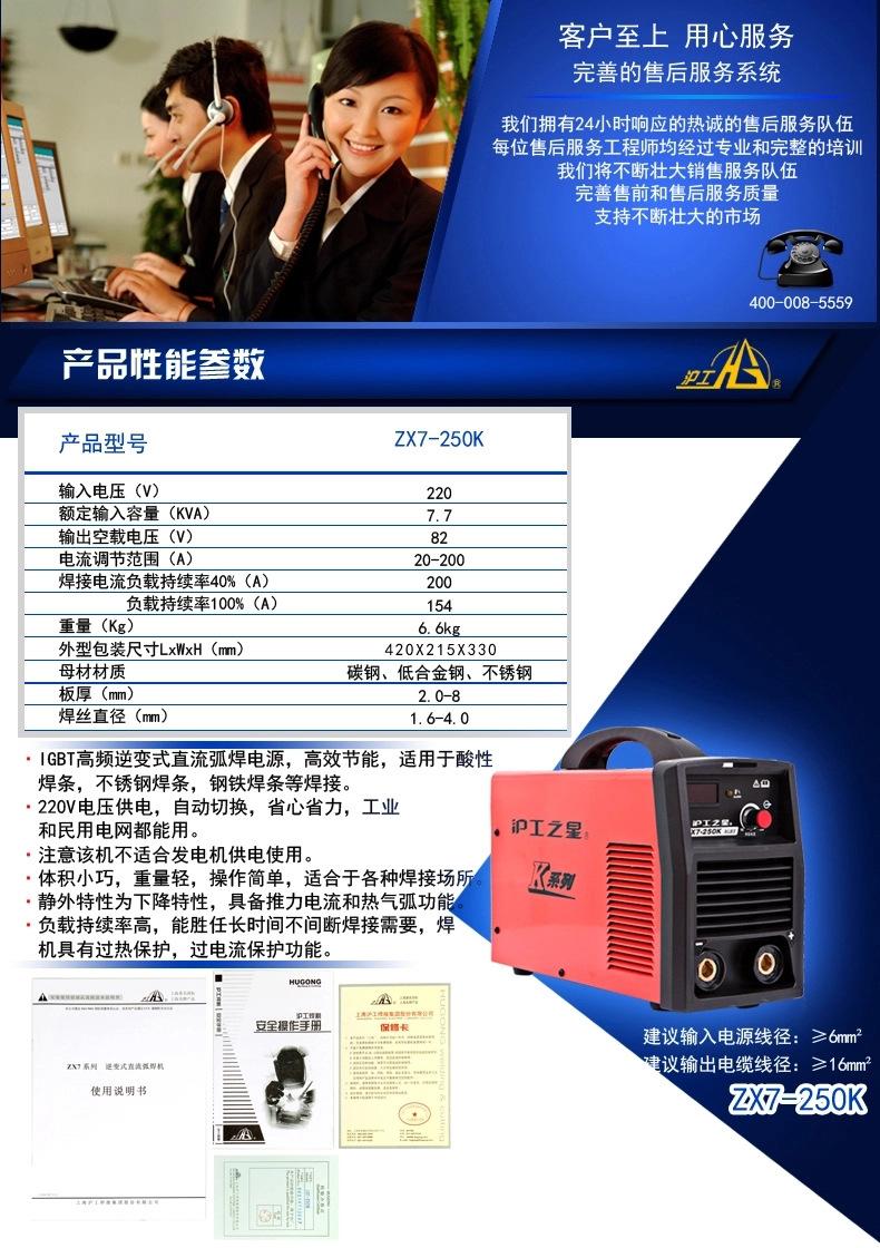 上海沪工之星zx7250k电焊机家用小型手提逆变式手工电弧焊机220v