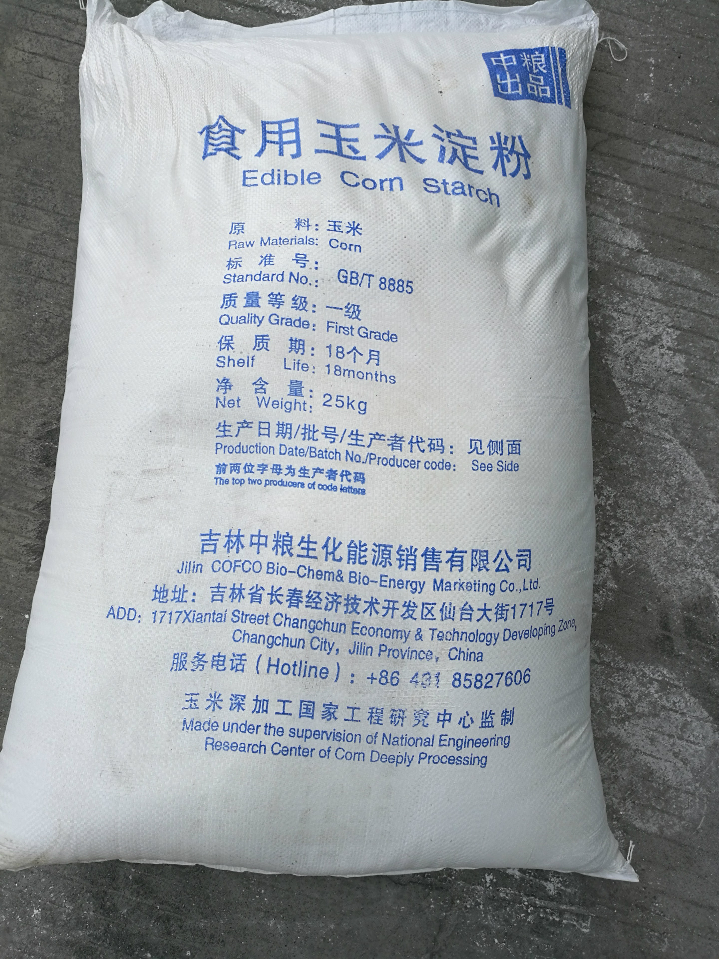 广东代理直销吉林中粮一级食用玉米淀粉 木薯淀粉 变性淀粉原厂出