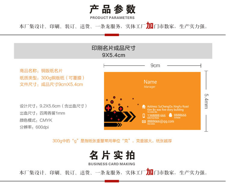 常用名片大小,90mmx54mm,也可以定做任何尺寸,彩用进口300克铜版纸