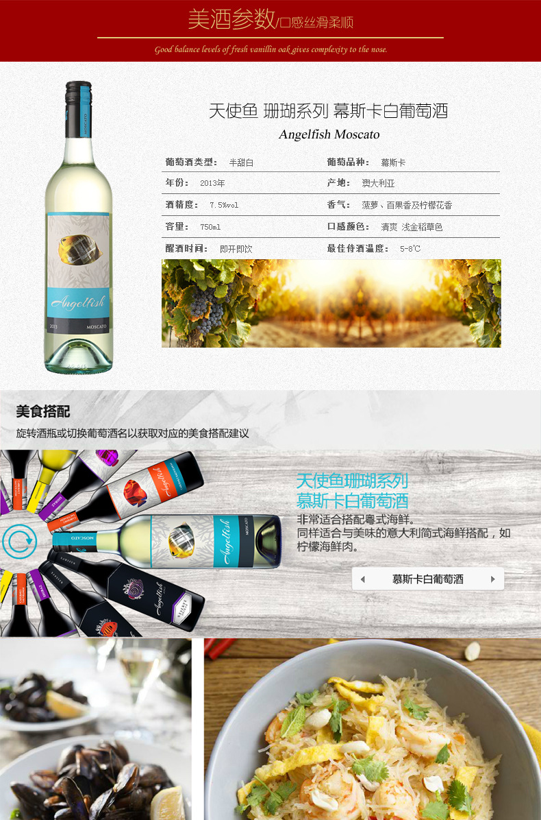 澳大利亚进口angelfish天使鱼珊瑚系列幕斯卡白葡萄酒750ml