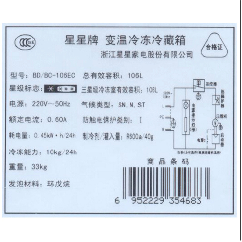 xingx/星星 bd/bc-106ec小冰柜小型立式迷你冷藏冷冻单门家用冷柜