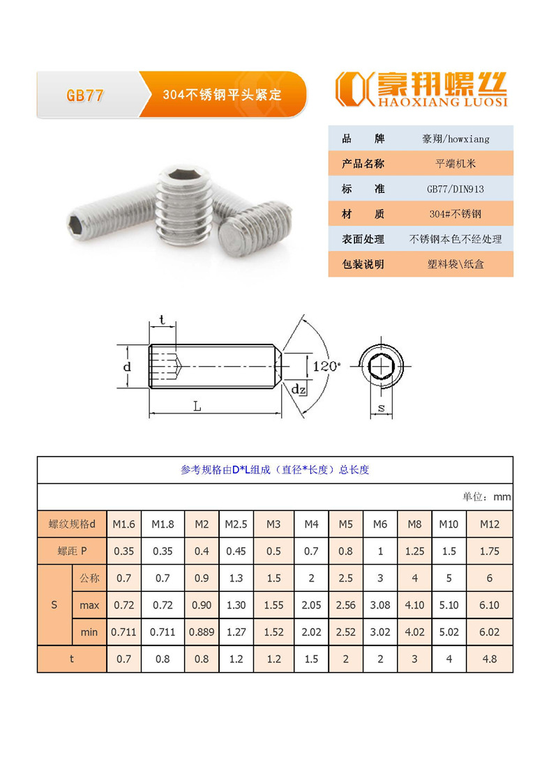 304不锈钢内六角平端紧定螺钉m2|m3|m4|m5无头止付机米螺丝din913