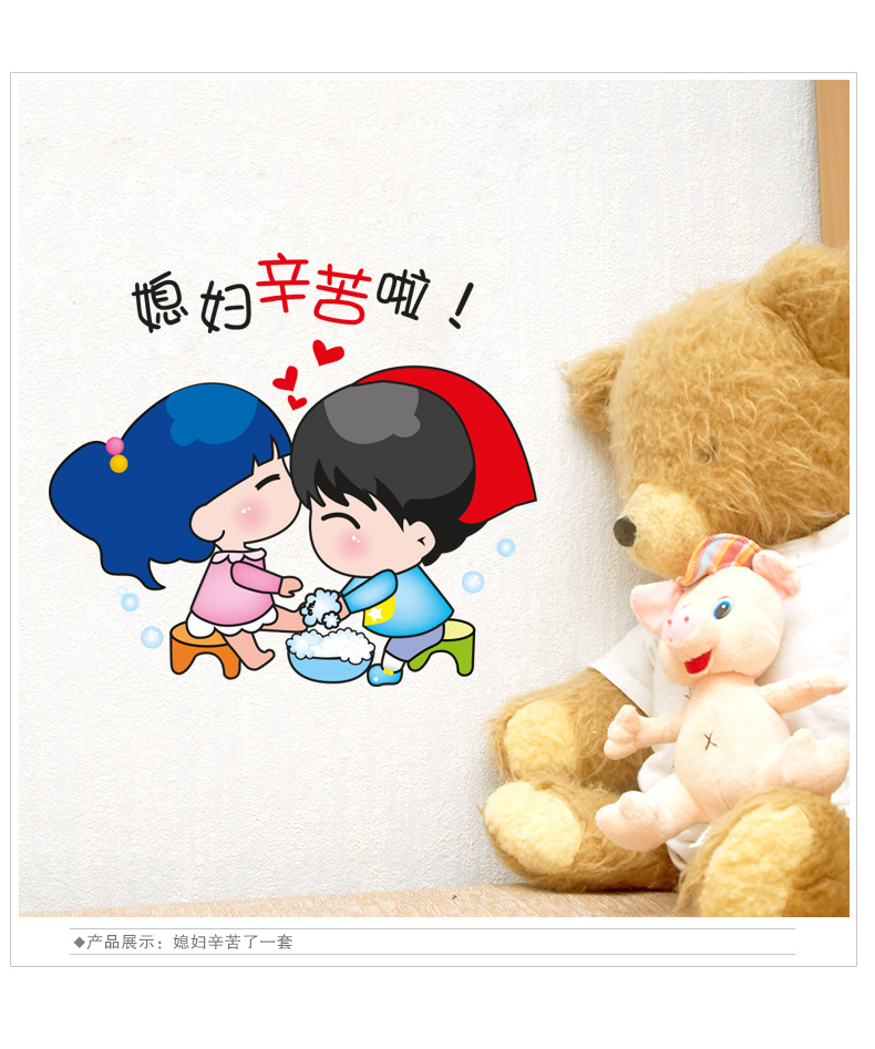 3899卡通网红客厅装饰墙贴纸网络搞笑表情卧室可爱贴画媳妇辛苦了