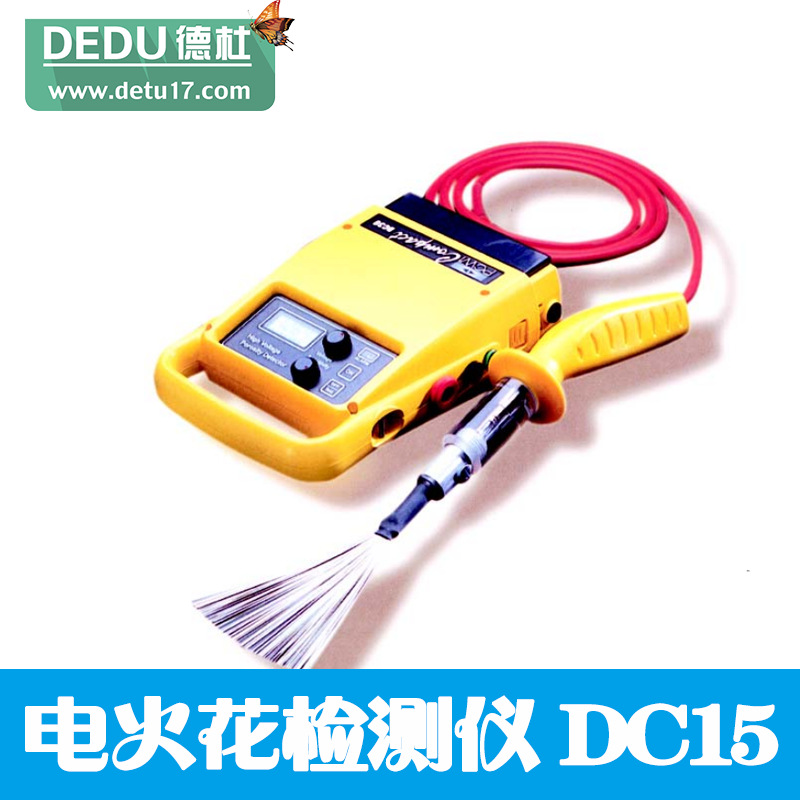 電火花檢測儀DC15