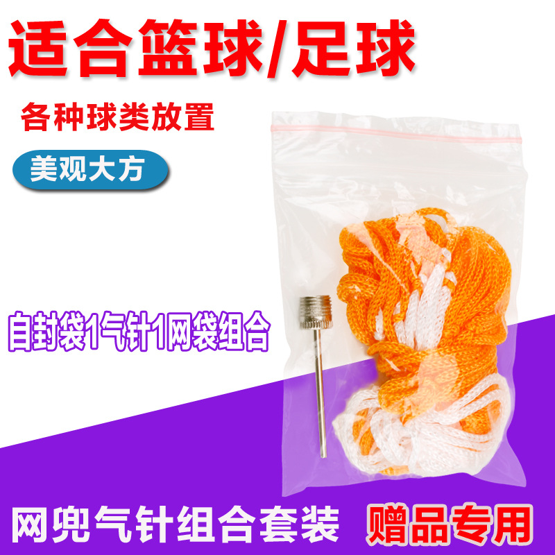 球类通用赠品金属充气气针 编织网兜 球兜加气针组合套装批发