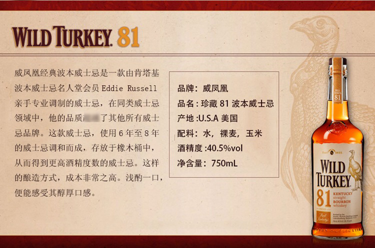 洋酒美国原装wild turkey 81