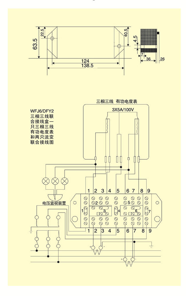 南京三门湾wfj6/dfy2 电能表接线