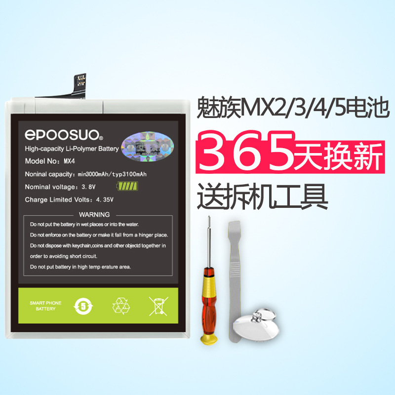 魅族电池校正_魅族电池校正供应商_魅族电池