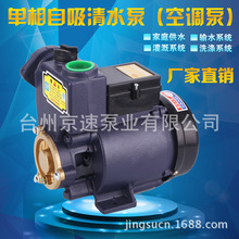 自动空调泵 水冷空调专用泵GP125W 水泵 家用自吸泵 微型空调排水