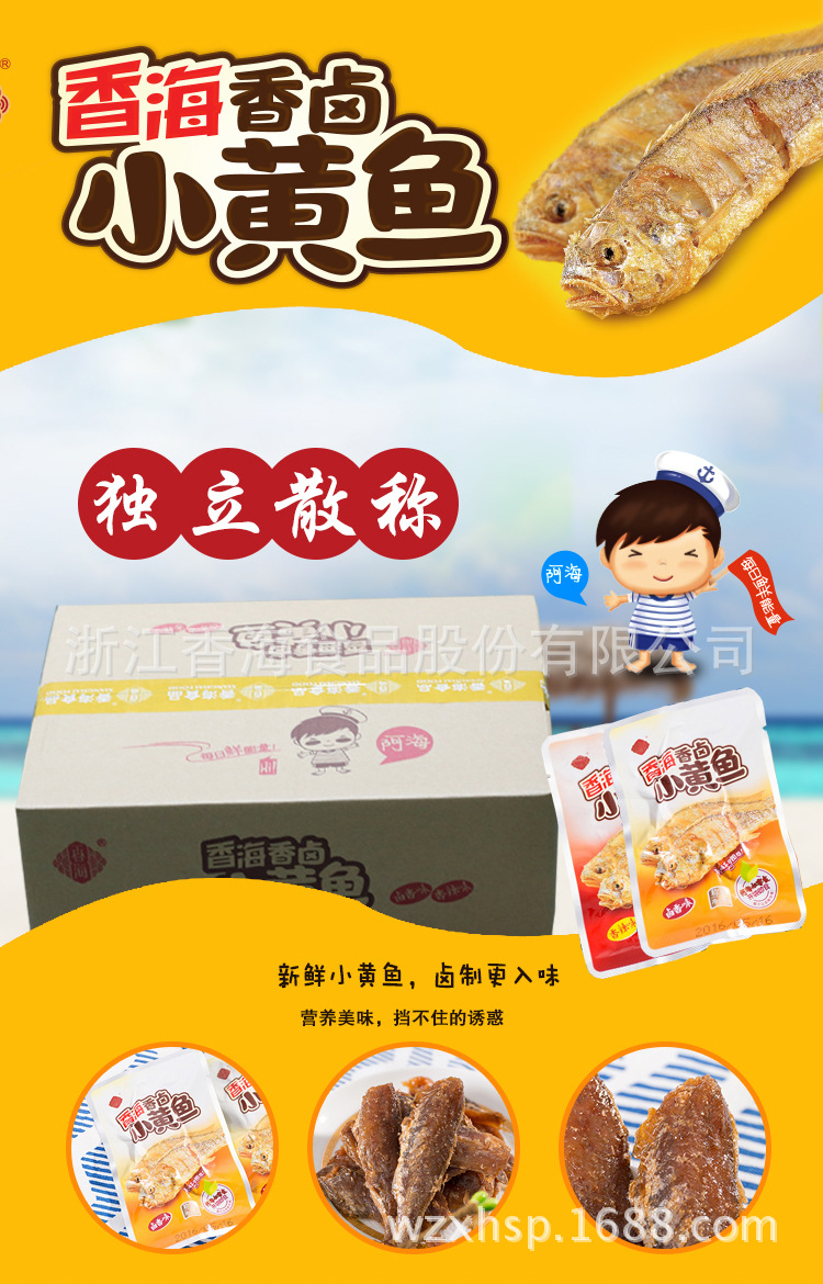 香海香卤小黄鱼海洋休闲零售独立小包装5kg箱