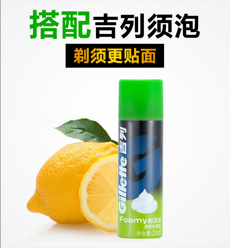 吉列男士清新柠檬香型剃须泡沫刮胡泡210g 剃须膏