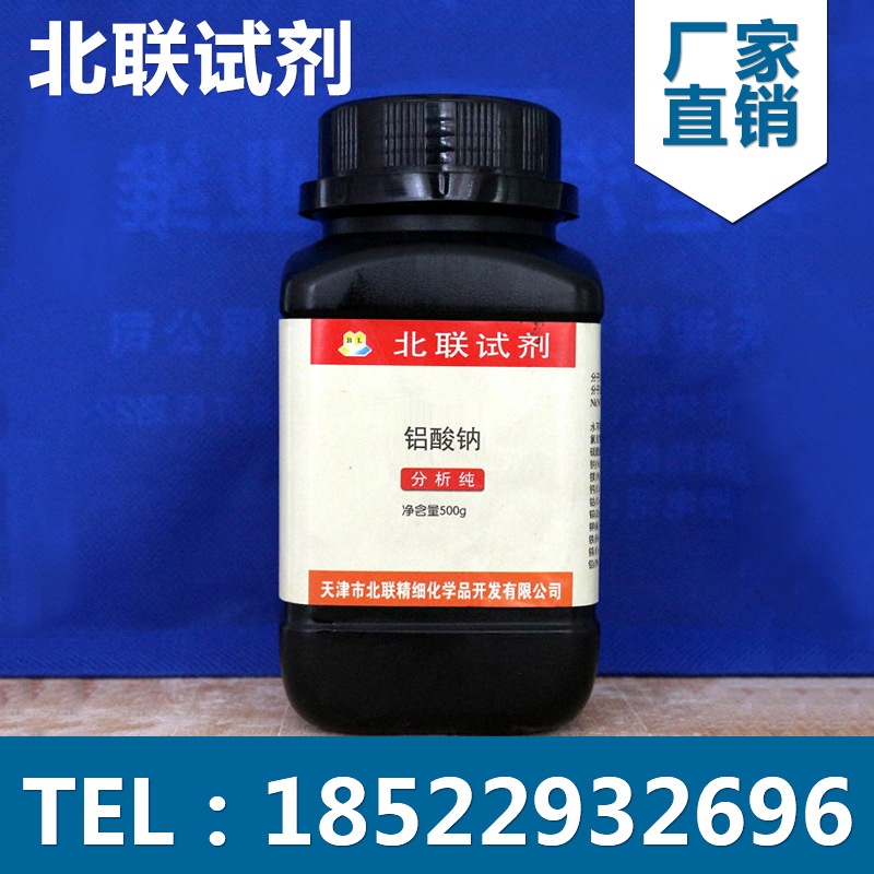 批发供应化学试剂 铝酸钠 分析纯ar500g