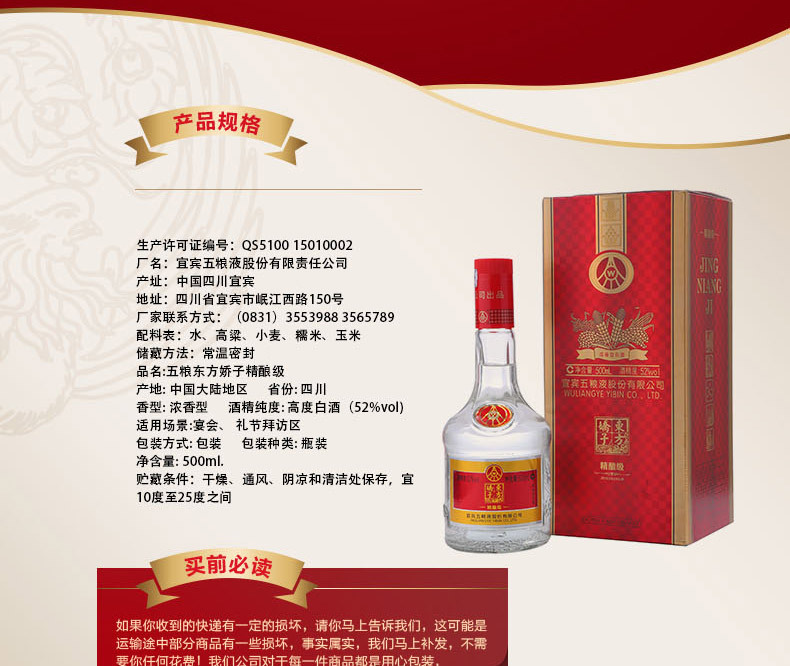 五粮液股份有限公司 浓香型白酒