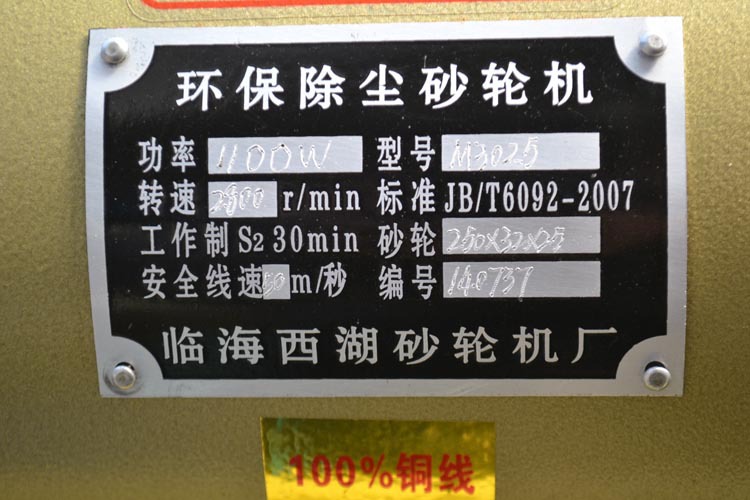 产品说明: 品牌:临海西湖 250环保除尘砂轮机 砂轮规格250*25*32 型号