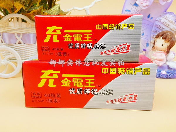 正品充一金电王大容量5号#7号#干电池 AAA计算器挂表闹钟玩具40