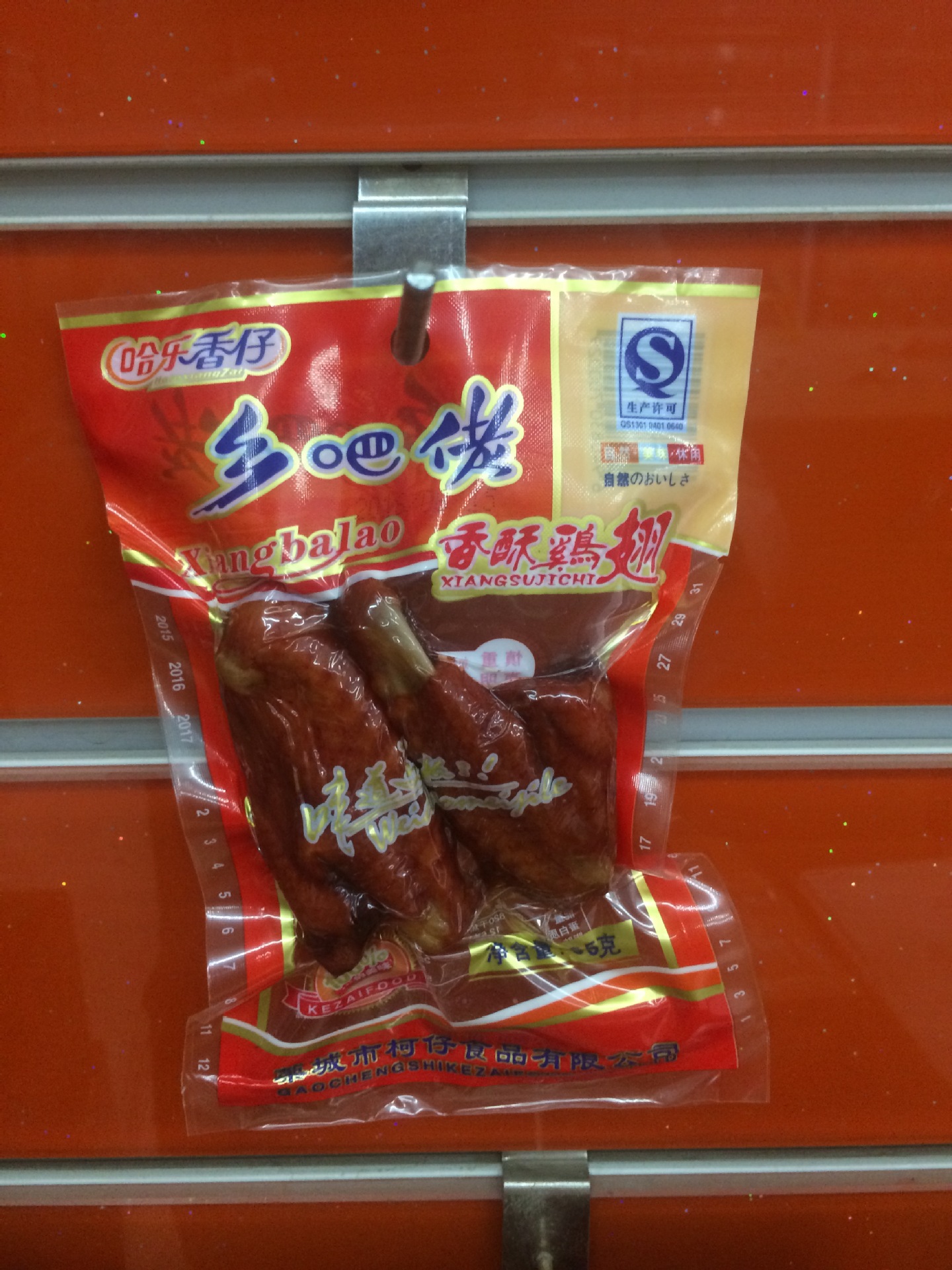 哈乐香仔乡巴佬鸡翅正宗温州风味休闲零食食品