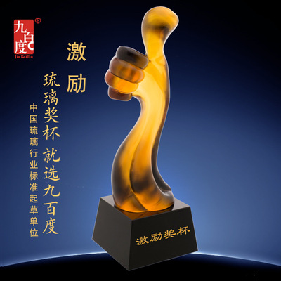 九百度琉璃奖杯 大拇指水晶奖杯定制烧制琉璃摆件颁奖礼品批发