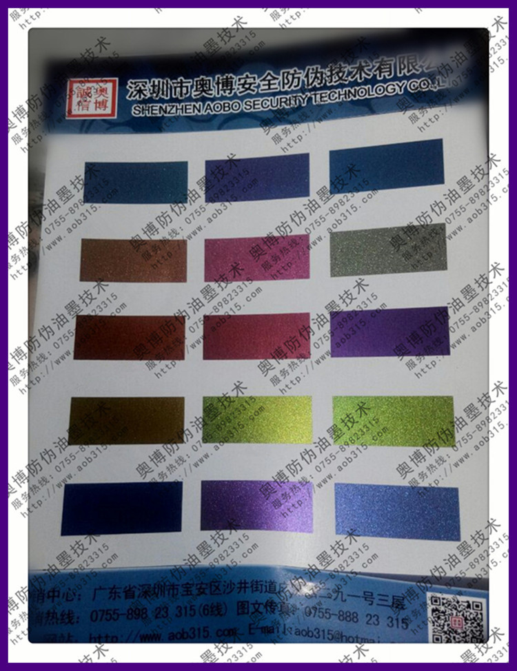 3d立体磁性光学变色油墨变色龙磁性角度变色折光变色磁性油墨
