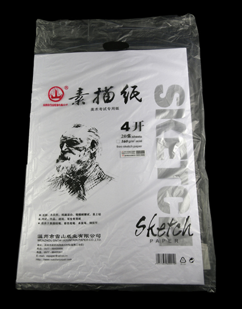 正品雪山纸业山牌素描纸 4k/8k 4开/8开辉柏嘉马可彩铅绘图铅画纸