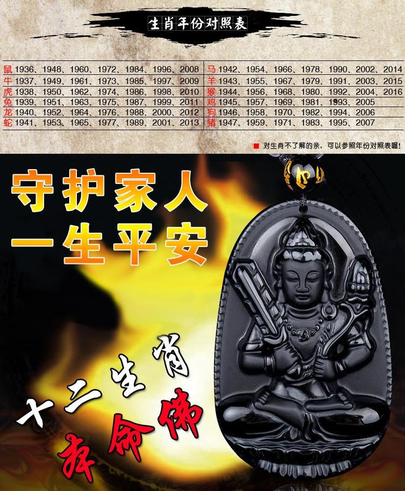 厂家批发黑曜石八大守护神本命佛生肖守护神黑曜石本命佛吊坠
