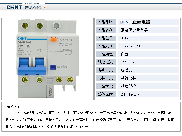 正泰 漏电保护器 断路器 家用带触电保护 dz47le-2p 40a-60a