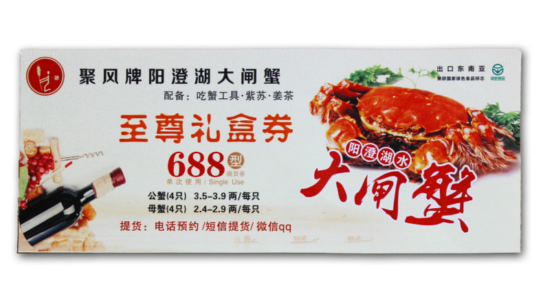 688型正宗阳澄湖大闸蟹礼券团购大闸蟹券礼卡螃蟹提货劵现货包邮