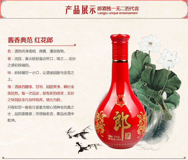 十年郎酒红花郎10年53度500ml酱香型红瓷瓶白酒婚宴佳选包邮