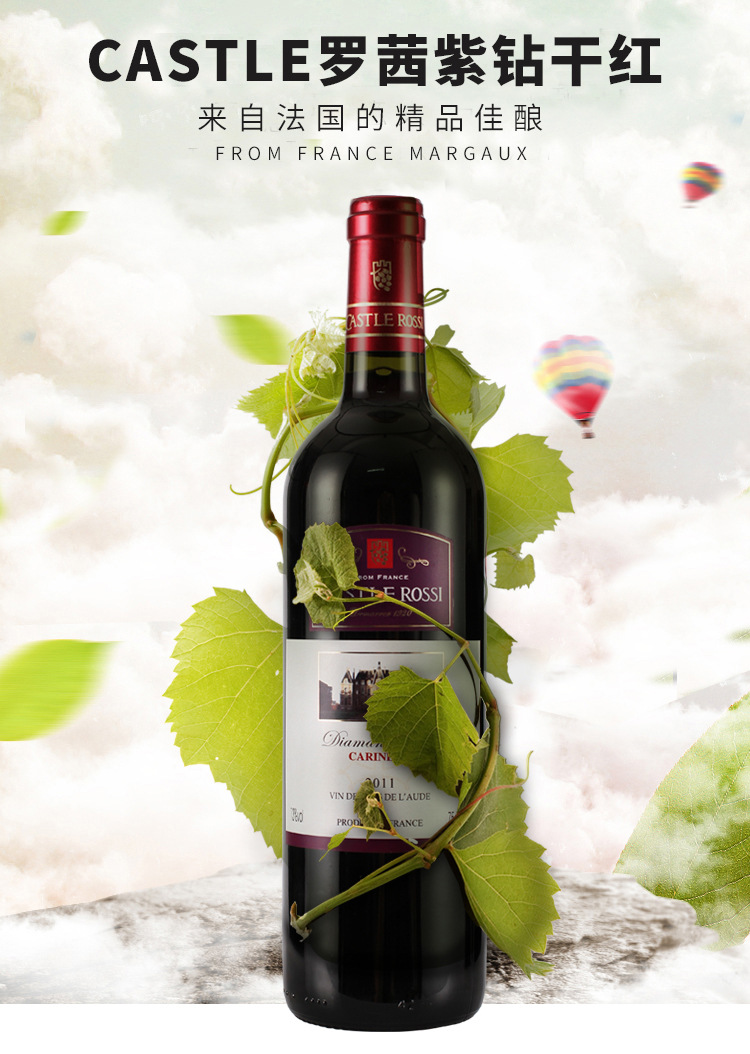 法国原瓶进口红酒castle原瓶进口罗茜