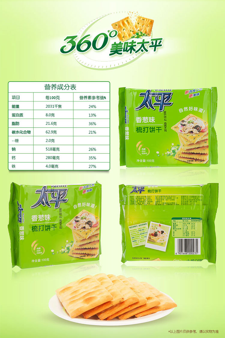 亿滋太平梳打饼干100g多口味休闲食品零食苏打香葱奶盐味