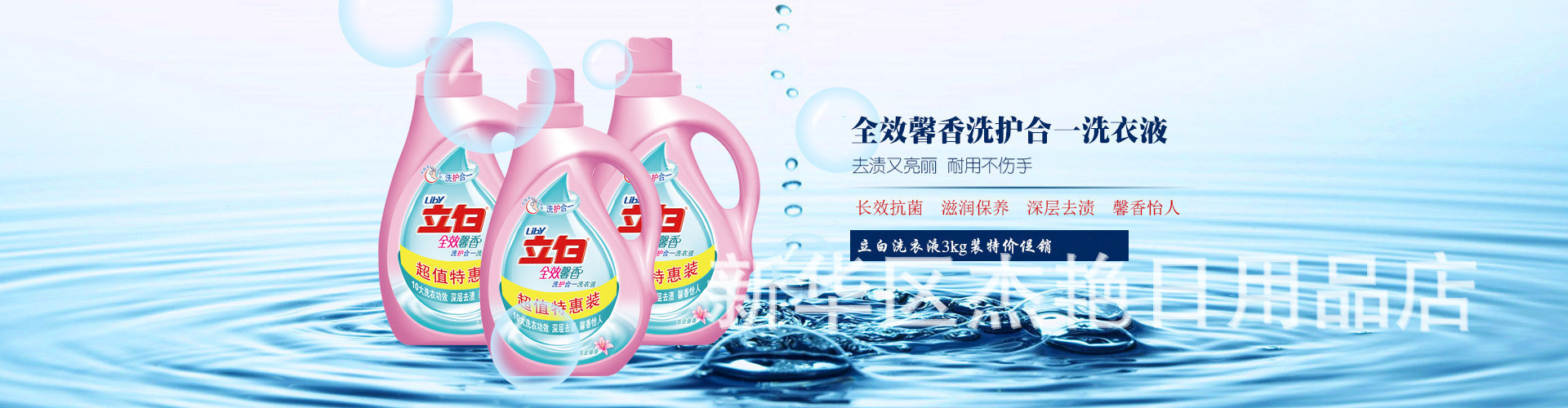 立白洗衣液批发3kg全效馨香包邮跑江湖地摊定制爆款 厂家直.