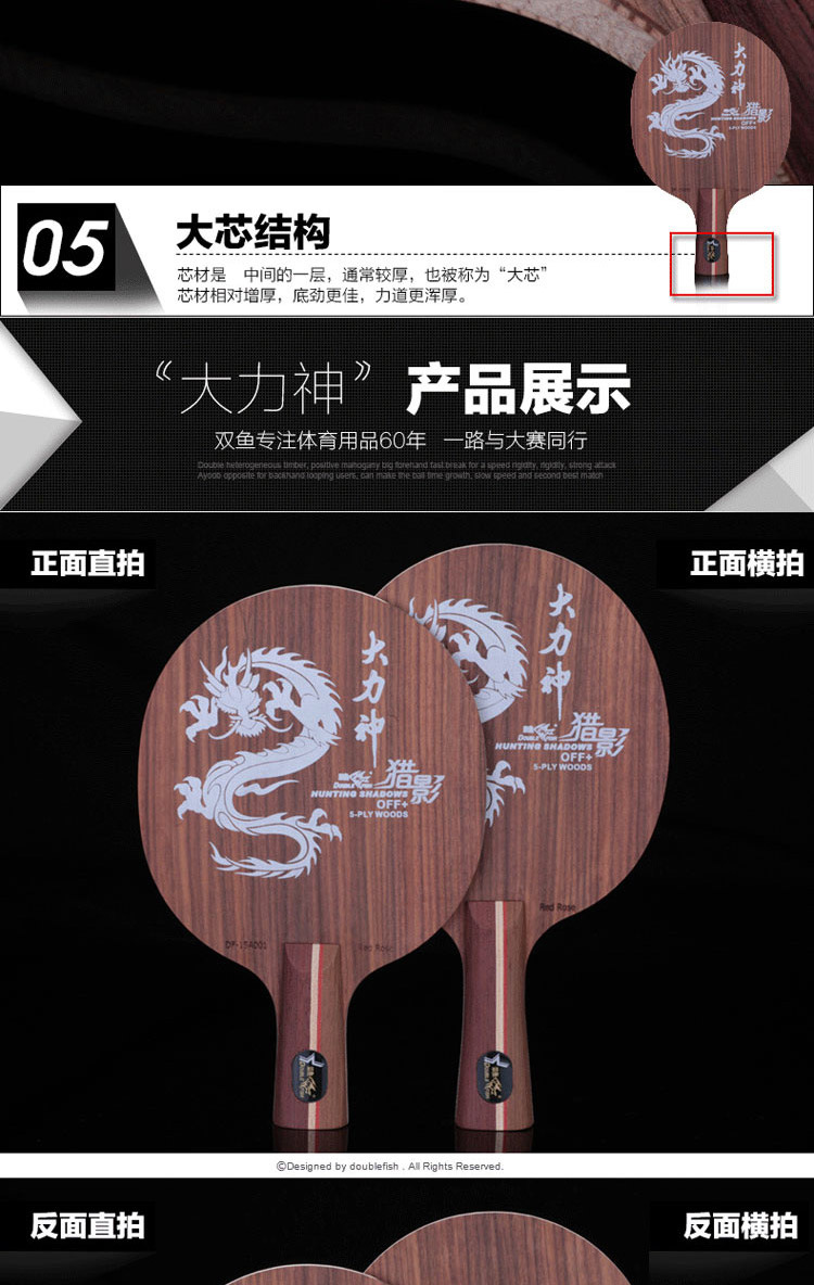 双鱼大力神 乒乓球拍底板 红玫瑰纯木 直