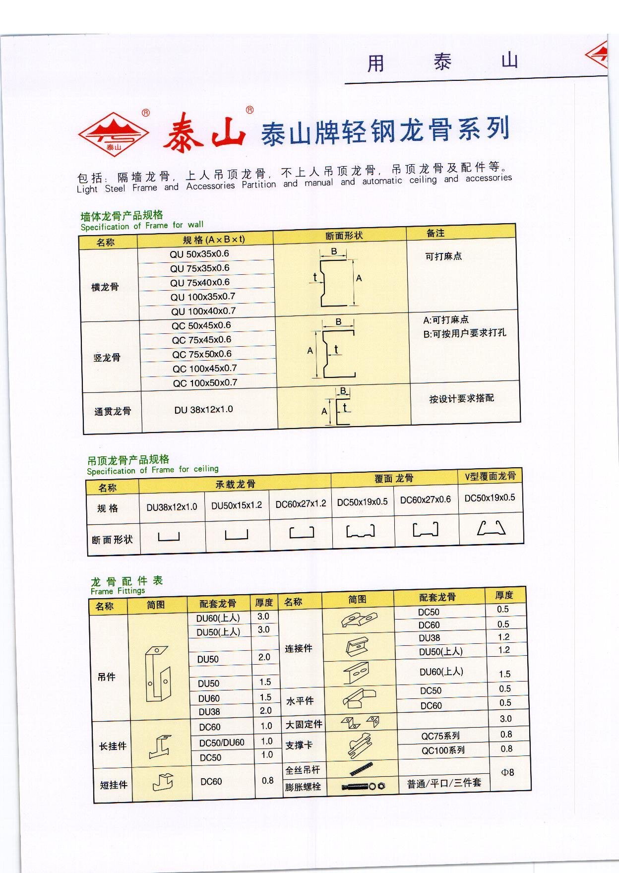 泰山50吊顶轻钢龙骨