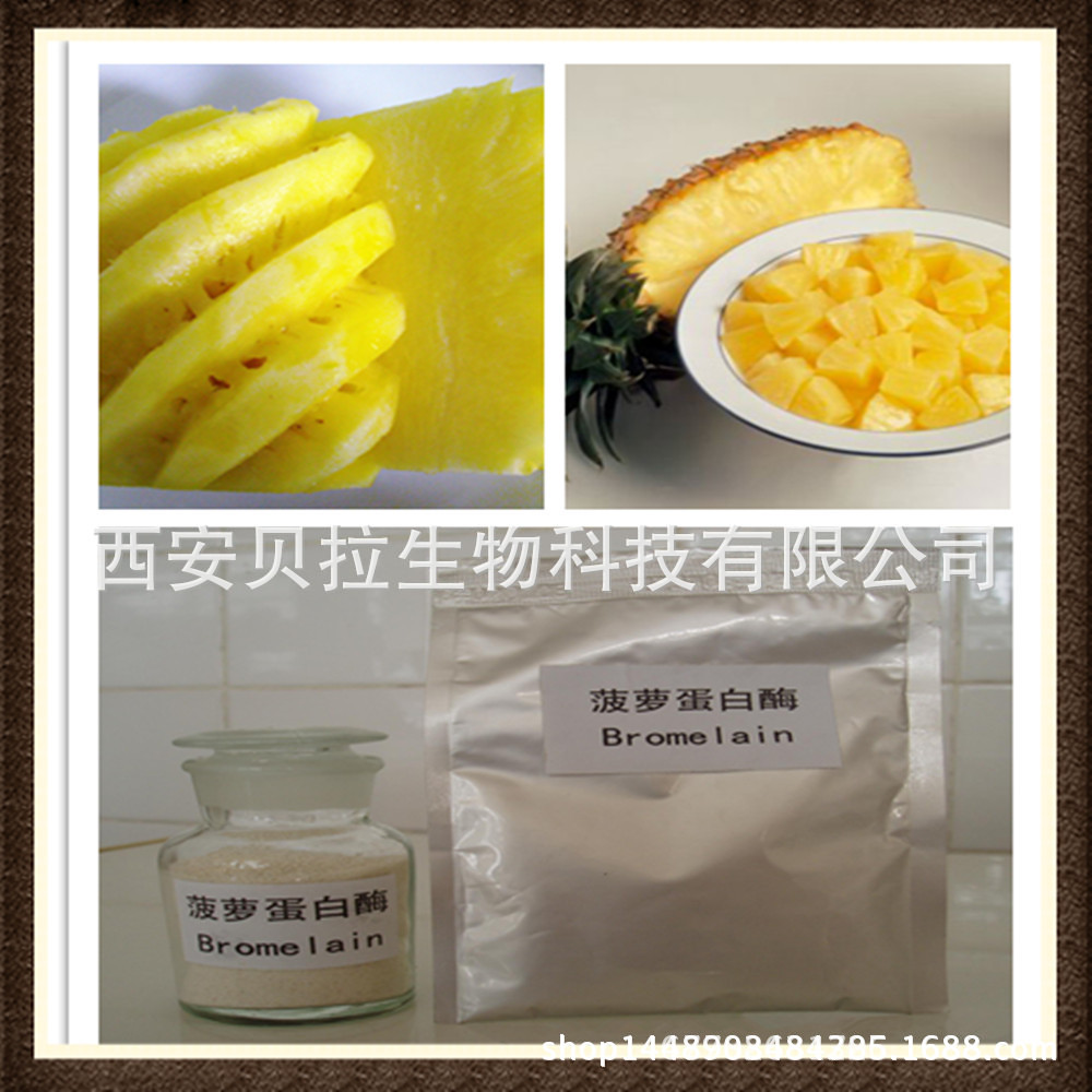 供应 菠萝蛋白酶 99% 现货包邮