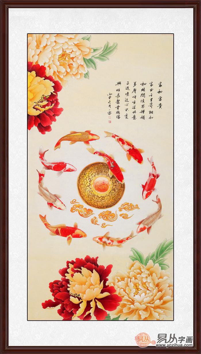 旺运生财九鱼图 美女画家王一容牡丹九鱼图《家和富贵》