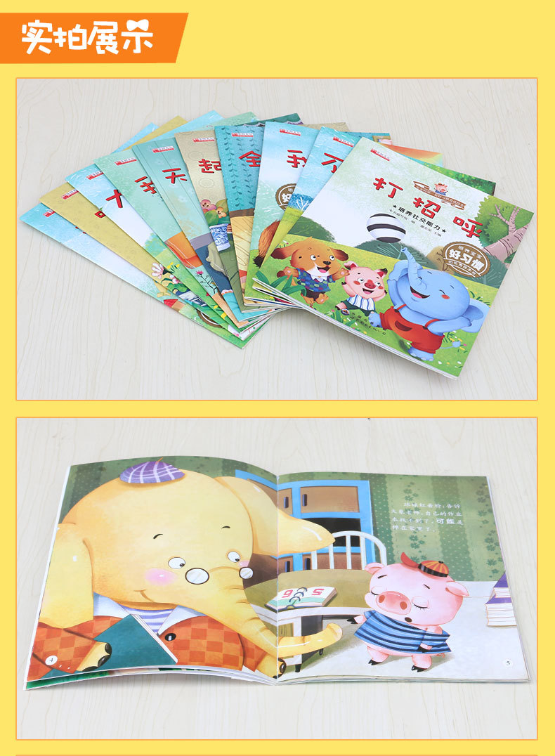 绘本 3- 全10册宝宝的第一套好习惯养成                   正文语种