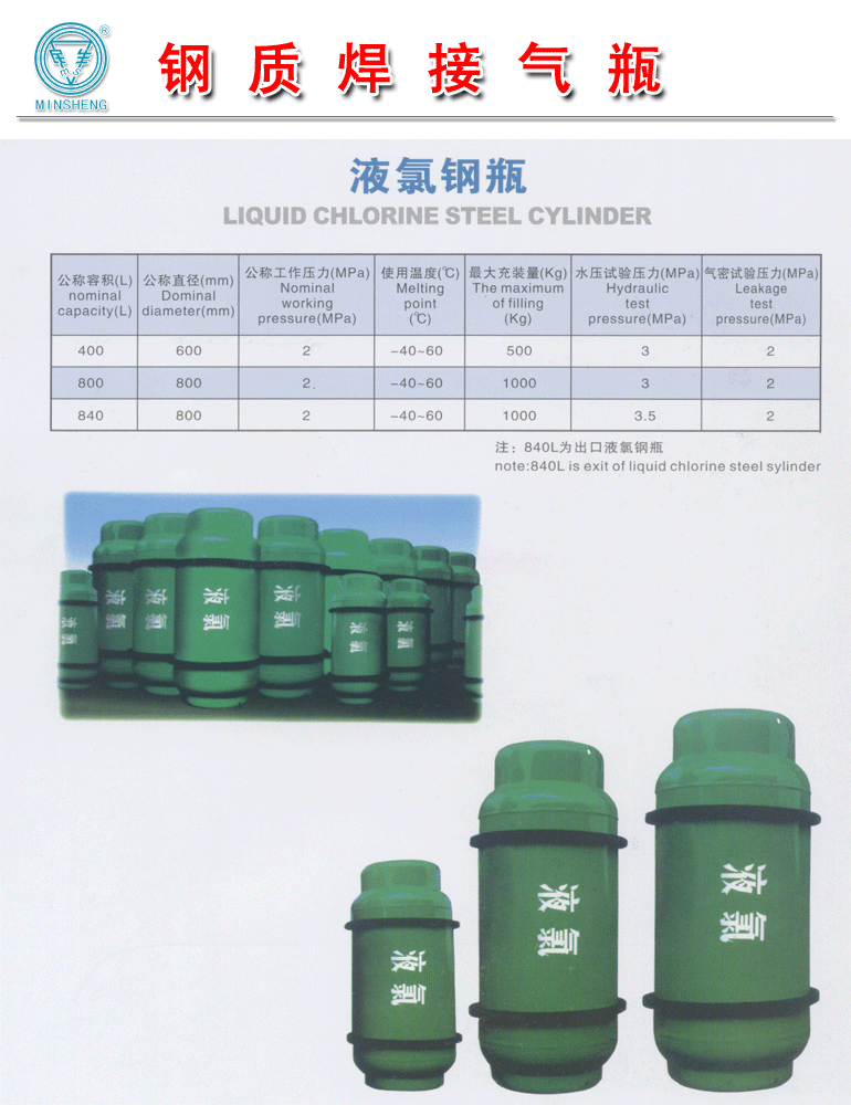 实力厂家 400l液氯钢瓶