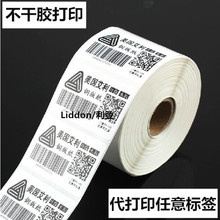 【代打印】不干胶条码 二维码 序列号贴纸流水号连号递增各种标签