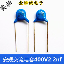 环保 瓷片 陶瓷 安规电容222    2KV交流瓷片2.2nf 400V 厂家直销