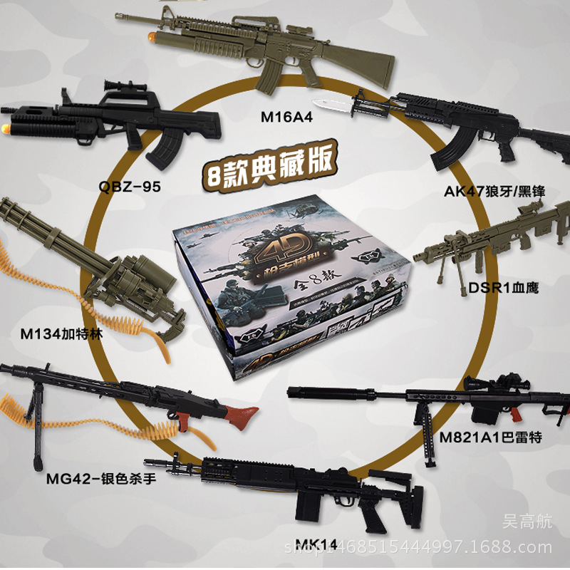 合和兴4d拼装军事模型穿越火线积木拼装枪模玩具1:6兵人武器
