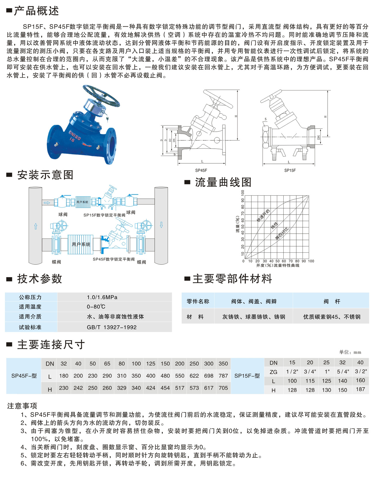 厂家直销 龙珠sp45f 数字锁定平衡阀 手动平衡阀 静态平衡阀
