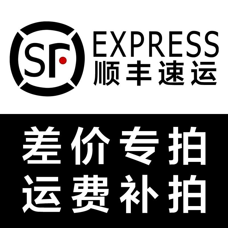 邮费差价产品差价补拍